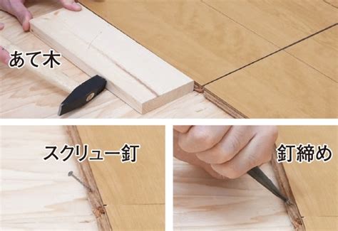 床釘|フローリング材の貼り方【DIY】/ How to/ DCMチャネル